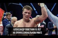 Александр Поветкин 15 лет на профессиональном ринге - Highlights