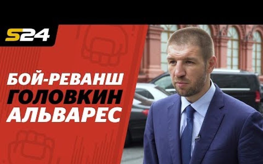 Дмитрий Пирог: «Альварес может пойти в «рубку» с Головкиным - нас ждёт зрелище!»