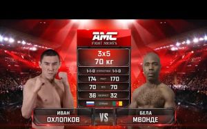 Видео боя Иван Охлопков - Бела Мвонде AMC Fight Nights 99