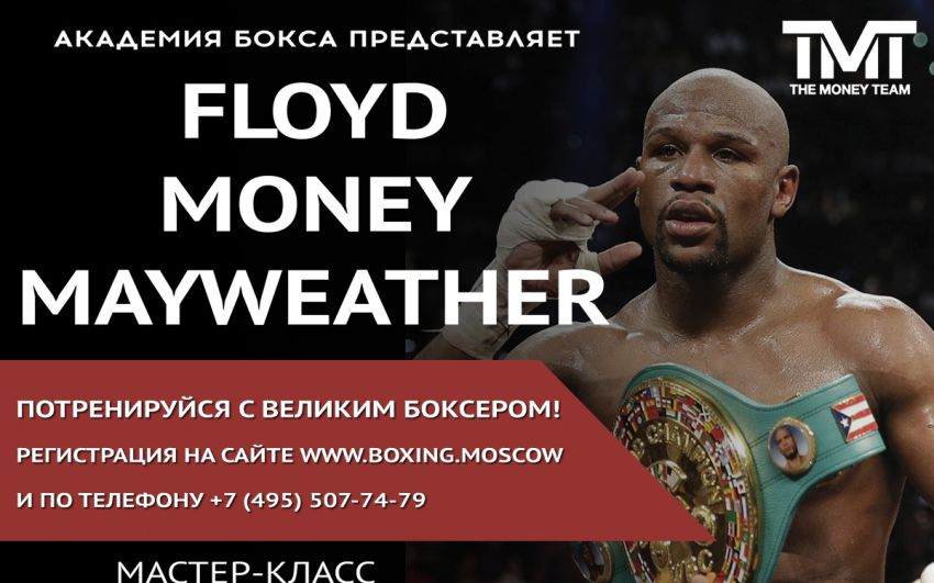 4 декабря в Москве Флойд Мейвезер проведет массовую открытую тренировку