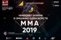 Прямая трансляция чемпионата Украины по смешанным единоборствам