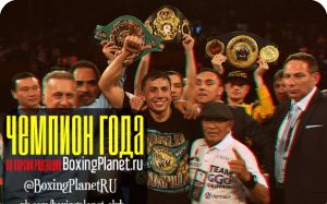 «Чемпионом года» по версии редакции BoxingPlanet.ru стал Геннадий Головкин