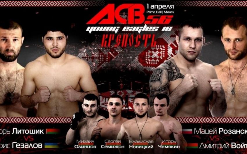 Прямая трансляция АСВ 56