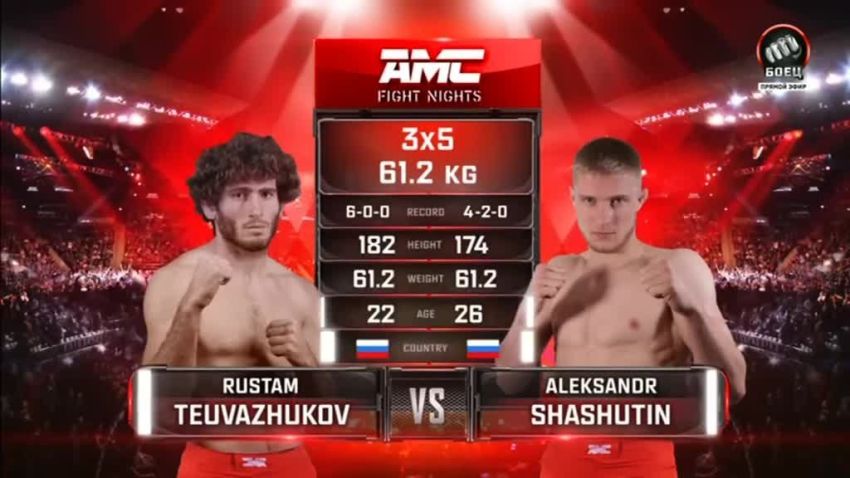 Видео боя Рустам Теуважуков – Александр Шашутин AMC Fight Nights 112