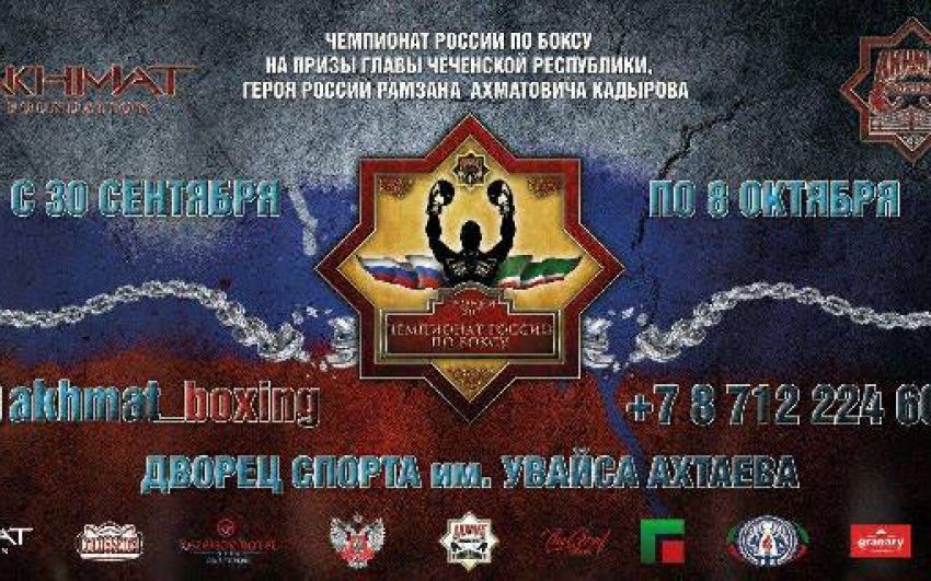 Чемпионат России по боксу: Список чемпионов 2017 года