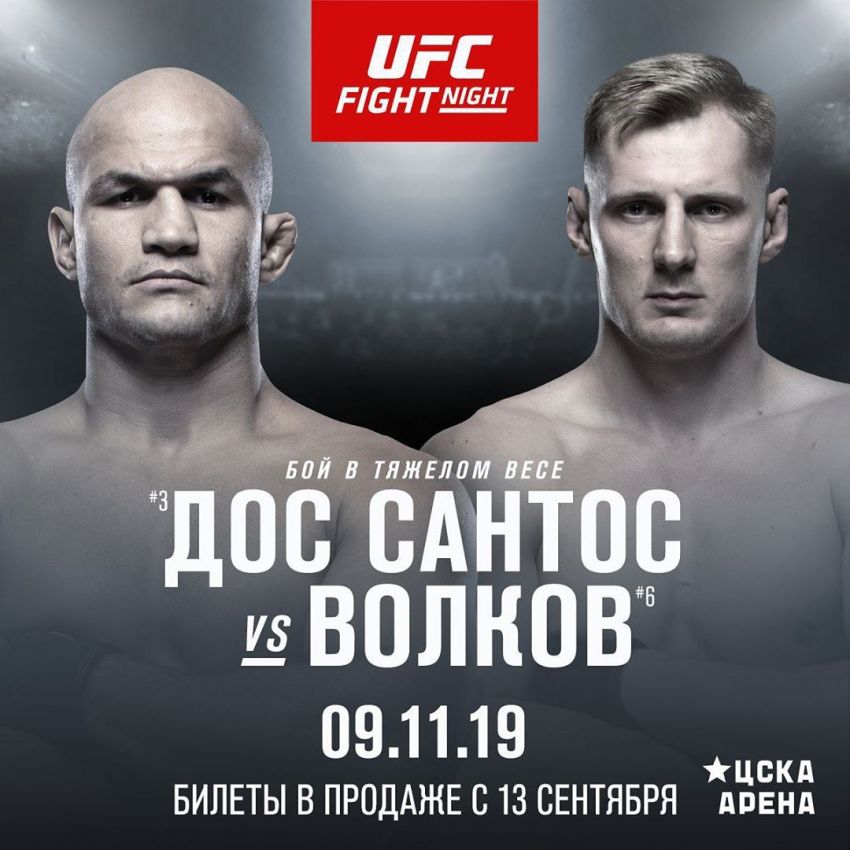 Бой Александр Волков - Джуниор Дос Сантос возглавит турнир UFC Fight Night 163 в Москве