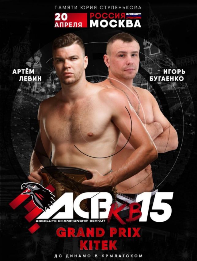 Прямая трансляция ACB KB 15: Кикбоксинг Гран-при Kitek