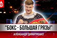 «Детей на БОКС НЕ ОТДАМ, БОКС-ГРЯЗЬ!» Александр “SASCHA” Димитренко о профессиональной карьере 🥊