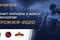 Результаты чемпионата Украины по боксу среди юниоров 2020