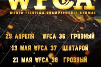 Расписание ближайших 3 турниров Лиги WFCA