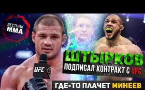 Иван Штырков ведёт переговоры с UFC