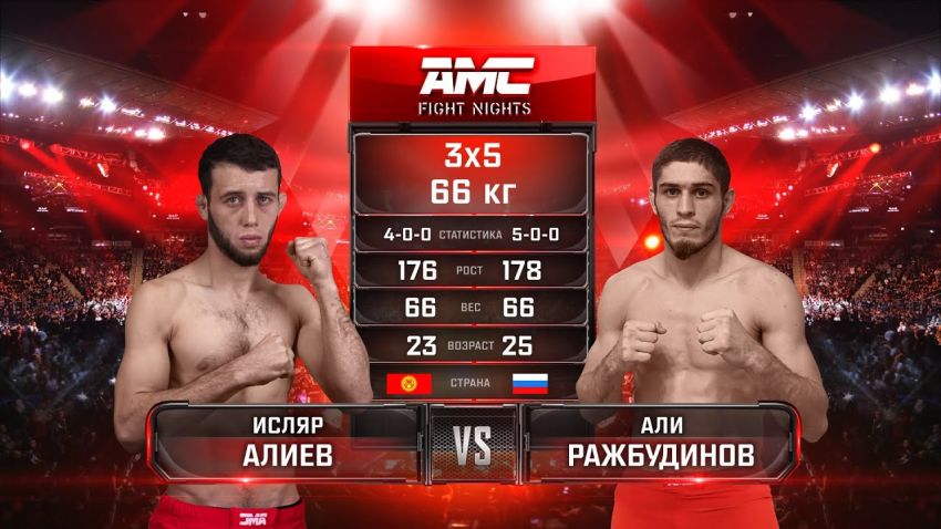 Видео боя Исляр Алиев – Али Ражбудинов AMC Fight Nights 106
