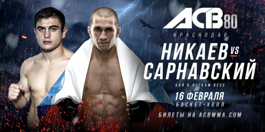 ACB 80: Шамиль Никаев раздельным решением победил Александра Сарнавского