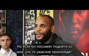 Интервью Даниэля Кормье после открытой тренировки