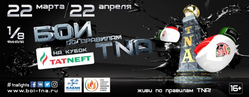 Прямая трансляция турнира по ММА на кубок TATNEFT (Татнефть) 1/8 финала