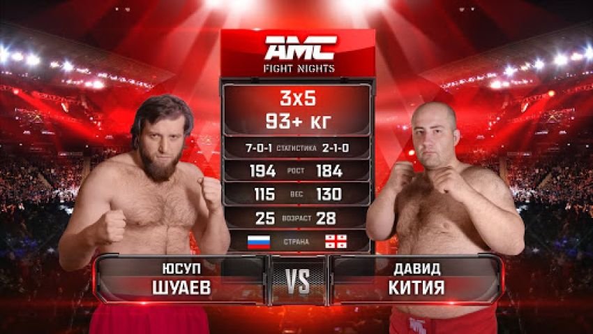 Видео боя Юсуп Шуаев - Давид Кития AMC Fight Nights 103