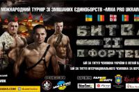 Прямая трансляция MMA Pro Ukraine 10 "Битва в крепости 2"