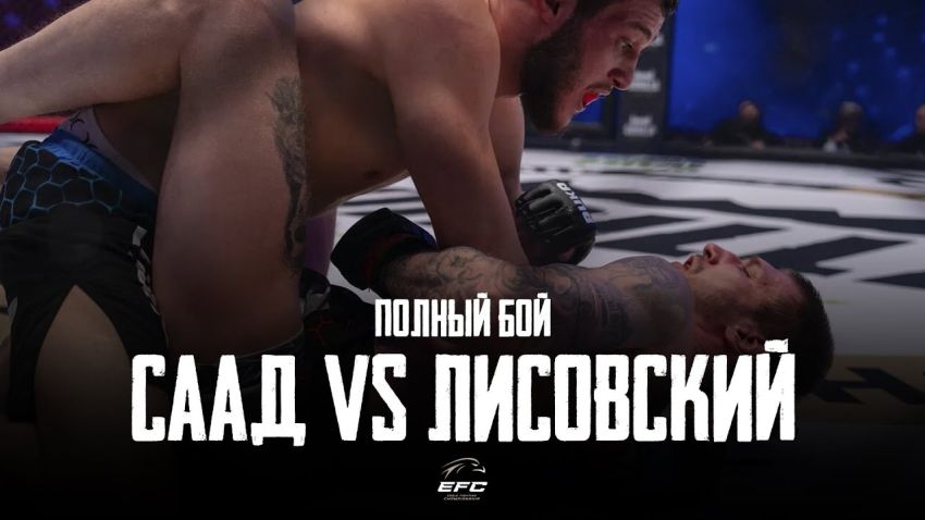 Видео боя Яхъя Саад - Игорь Лисовский EFC 33