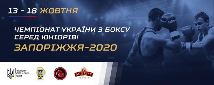 Результаты чемпионата Украины по боксу среди юниоров 2020