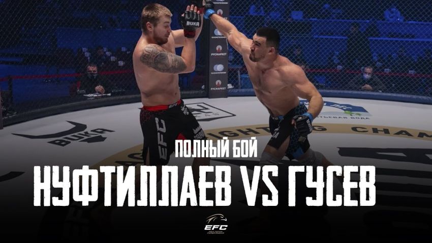 Видео боя Азамат Нуфтиллаев - Геннадий Гусев EFC 33