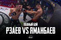 Видео боя Саймур Рзаев - Руслан Яманбаев EFC 33