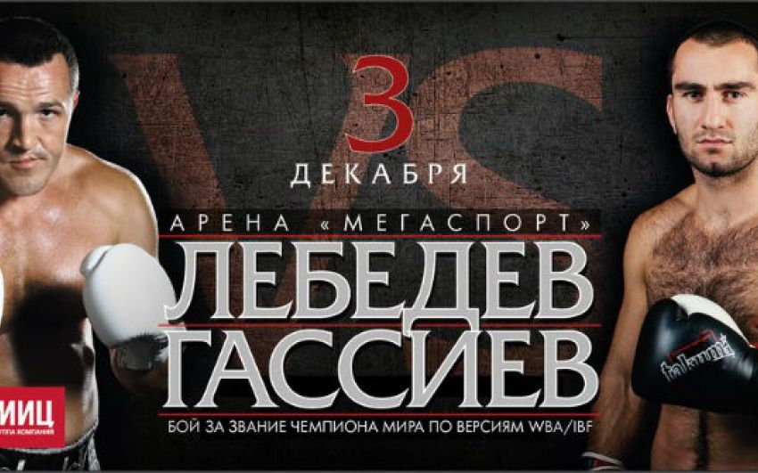 Постер к поединку между Денисом Лебедевым и Муратом Гассиевым