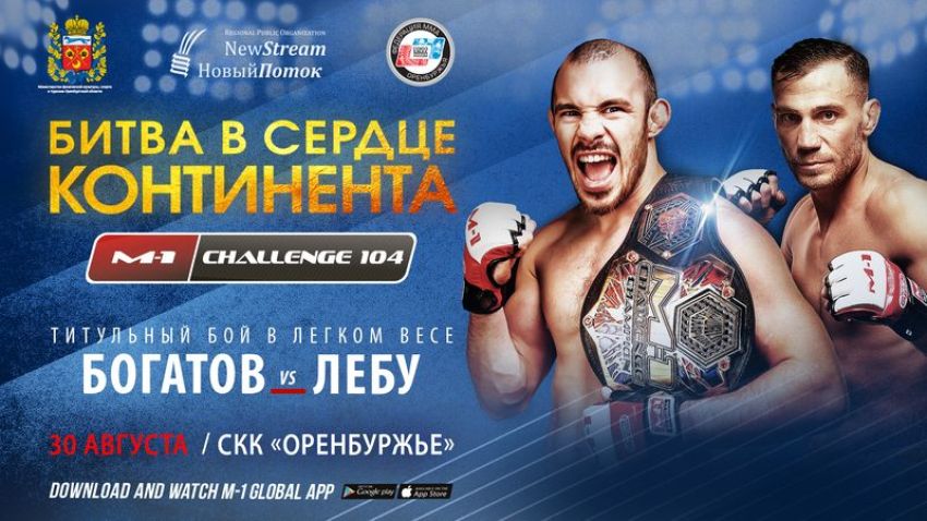 Прямая трансляция M-1 Challenge 104: Роман Богатов - Микаэль Лебу