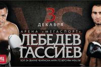 Постер к поединку между Денисом Лебедевым и Муратом Гассиевым