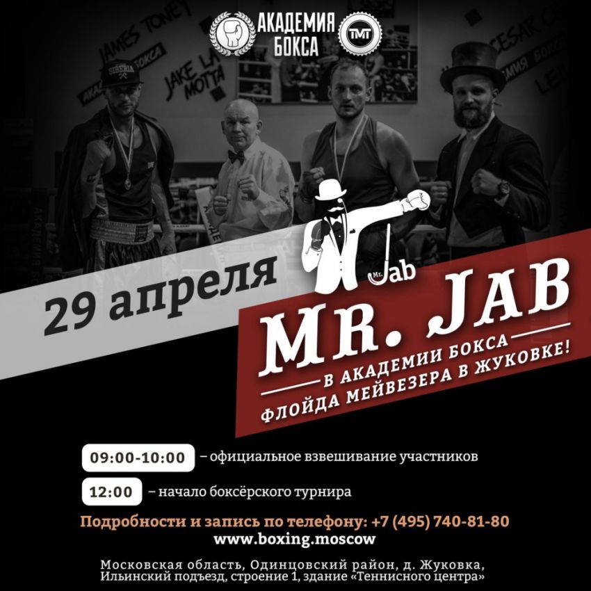 Mr Jab в Академии бокса Флойда Мейвезера в Жуковке!