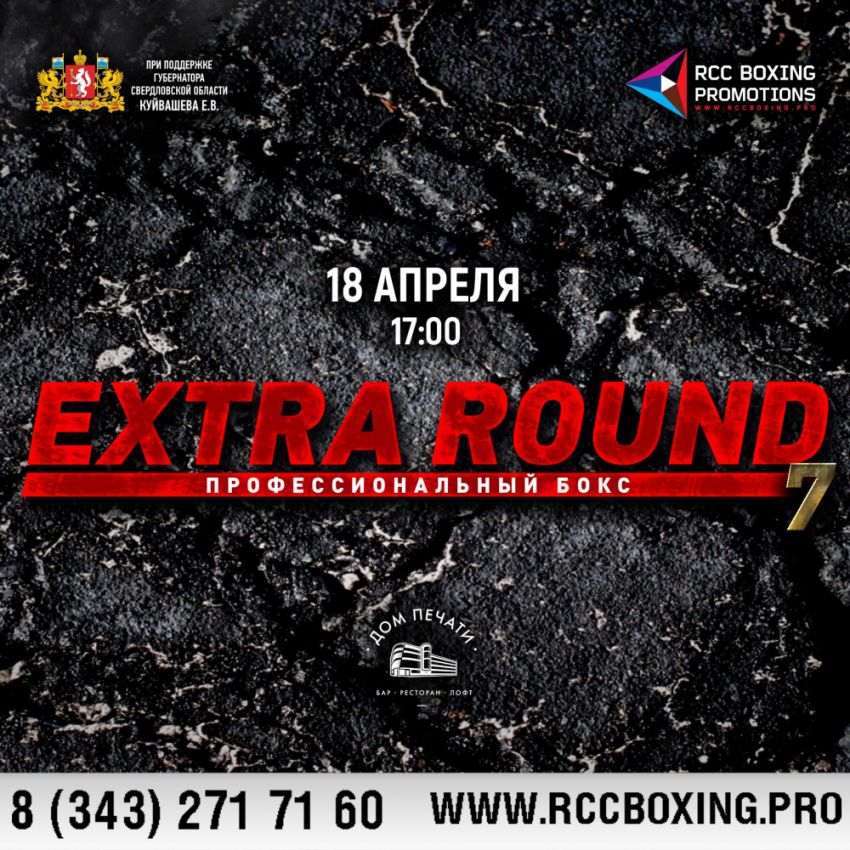 Прямая трансляция EXTRA ROUND 7