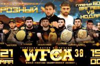 Прямая трансляция WFCA 38