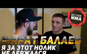 Марат Балаев - Я за этот нолик не держался