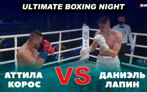 Видео боя Даниэль Лапин – Аттила Корос