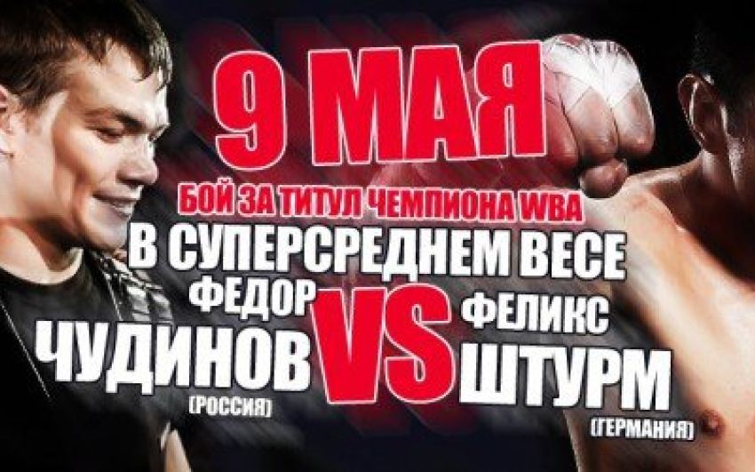 Ностальгия: Федор Чудинов - Феликс Штурм