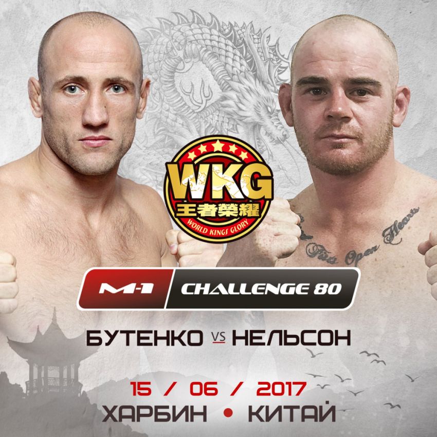 M-1 Challenge 80: Александр Бутенко против Кори Нельсона