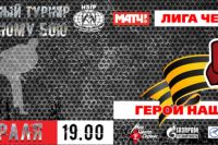 Прямая трансляция Лига Чемпионов по рукопашному бою h2hfight