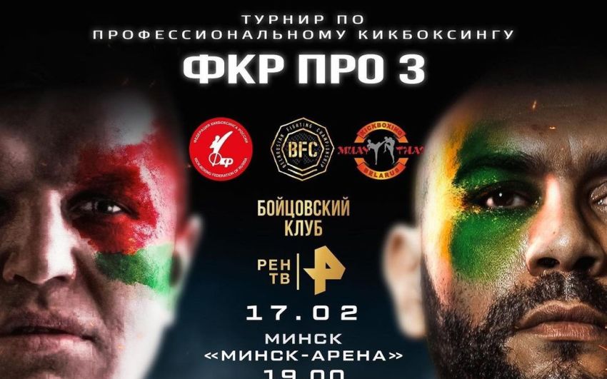 Прямая трансляция ФКР ПРО 3: Петр Романкевич – Сауло Кавалари