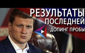 Перед боем со Стиверном Поветкин был чист