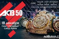 Прямая трансляция АСВ 50