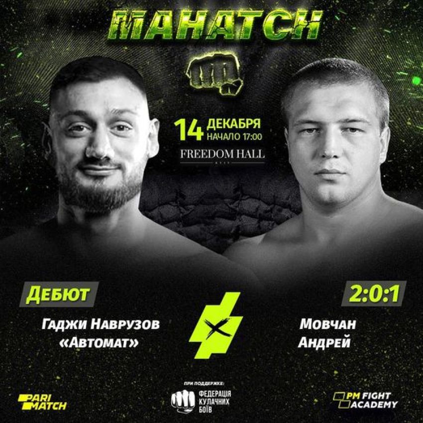 Прямая трансляция турнира Mahatch FC: Гаджи Наврузов – Андрей Мовчан