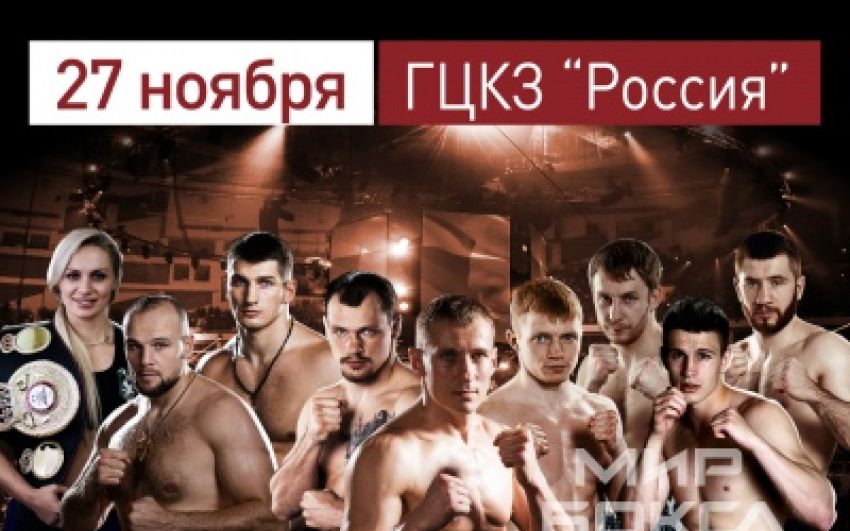 Результаты взвешивания вечера бокса 27 ноября от компании "Мир Бокса"