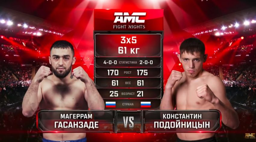 Видео боя Магеррам Гасанзаде - Константин Подойницын AMC Fight Nights 102