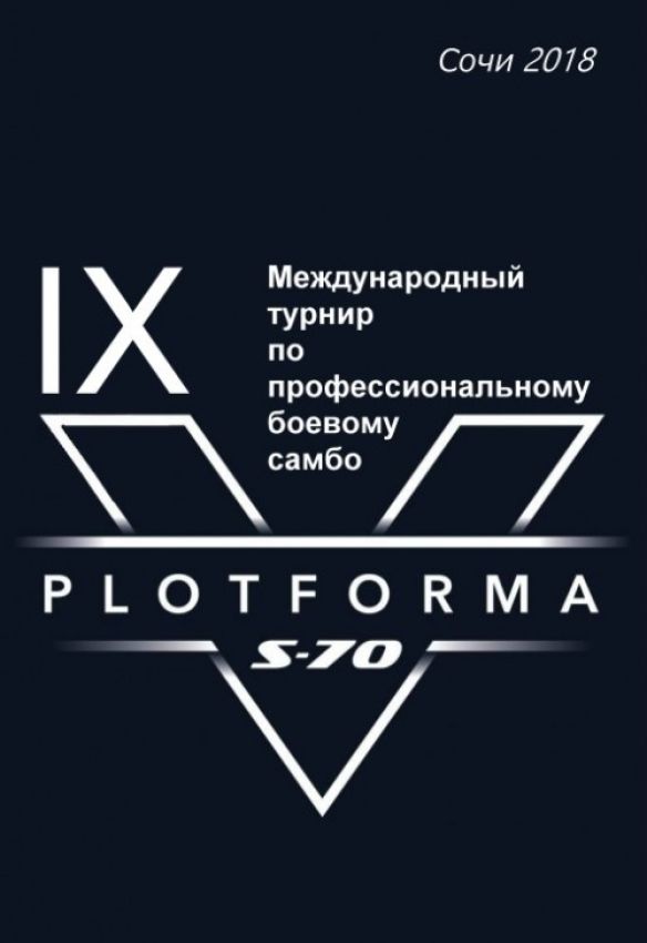 Прямая трансляция 9-го Международного турнира по профессиональному боевому самбо «Платформа S-70»