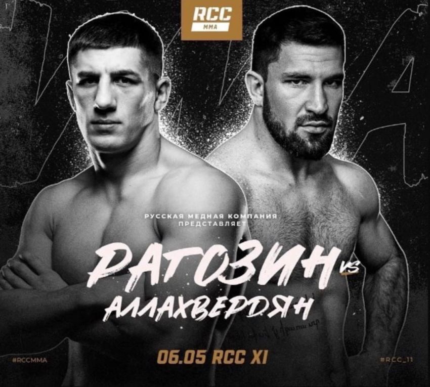 Видео боя Михаил Рагозин – Михаил Аллахвердян RCC 11