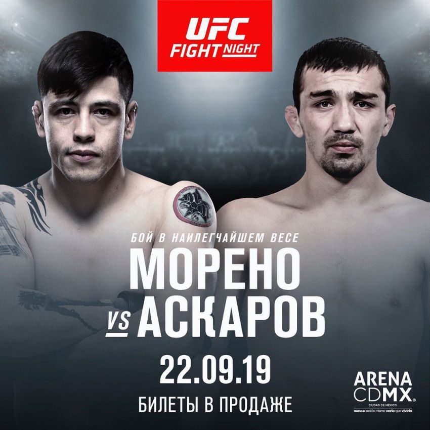 Официально: Аскар Аскаров против Брендона Морено на сентябрьском UFC в Мехико
