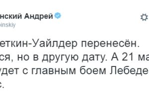 Бой Уайлдер - Поветкин будет перенесен
