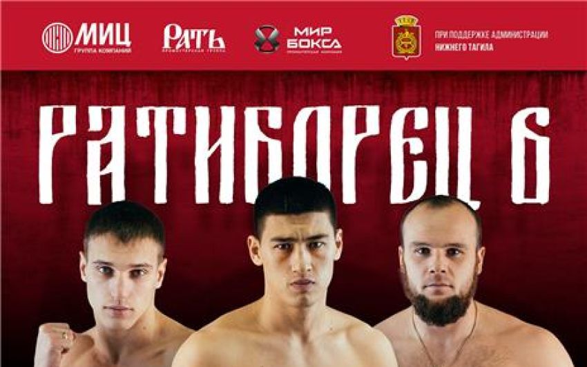 Прямая трансляция Дмитрий Бивол - Роберт Берридж "Ратиборец 6"