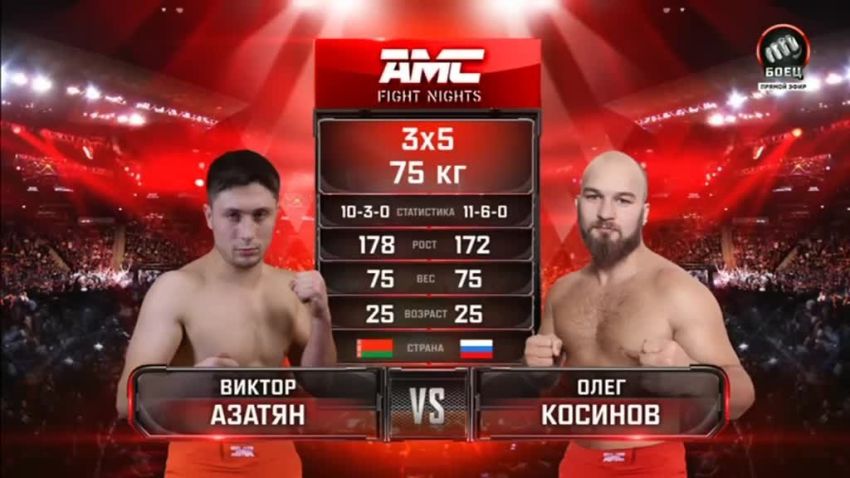 Видео боя Олег Косинов – Виктор Азатян AMC Fight Nights 112