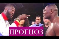 (Видео) Прогноз на бой Деонтей Уайлдер - Луис Ортис