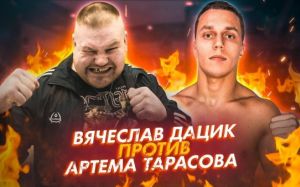 Артем Тарасов - Вячеслав Дацик. Опубликован полный бой + скандал после боя